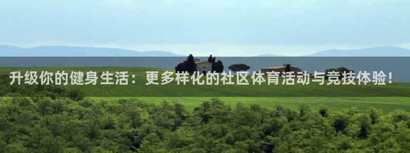 JJB竞技宝官网下载平台注册要钱吗是真的吗:升级你的健身生活